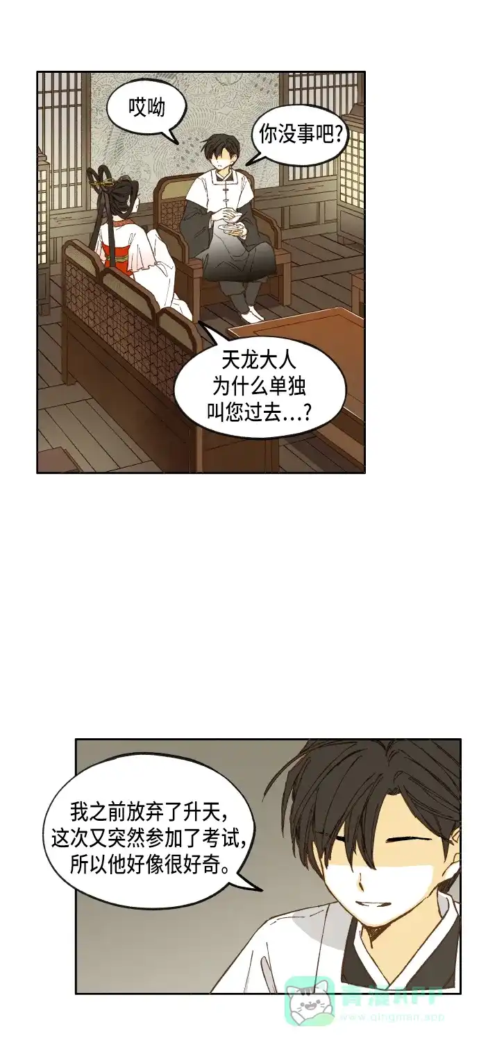 《成龙补习班》第32话 第19页
