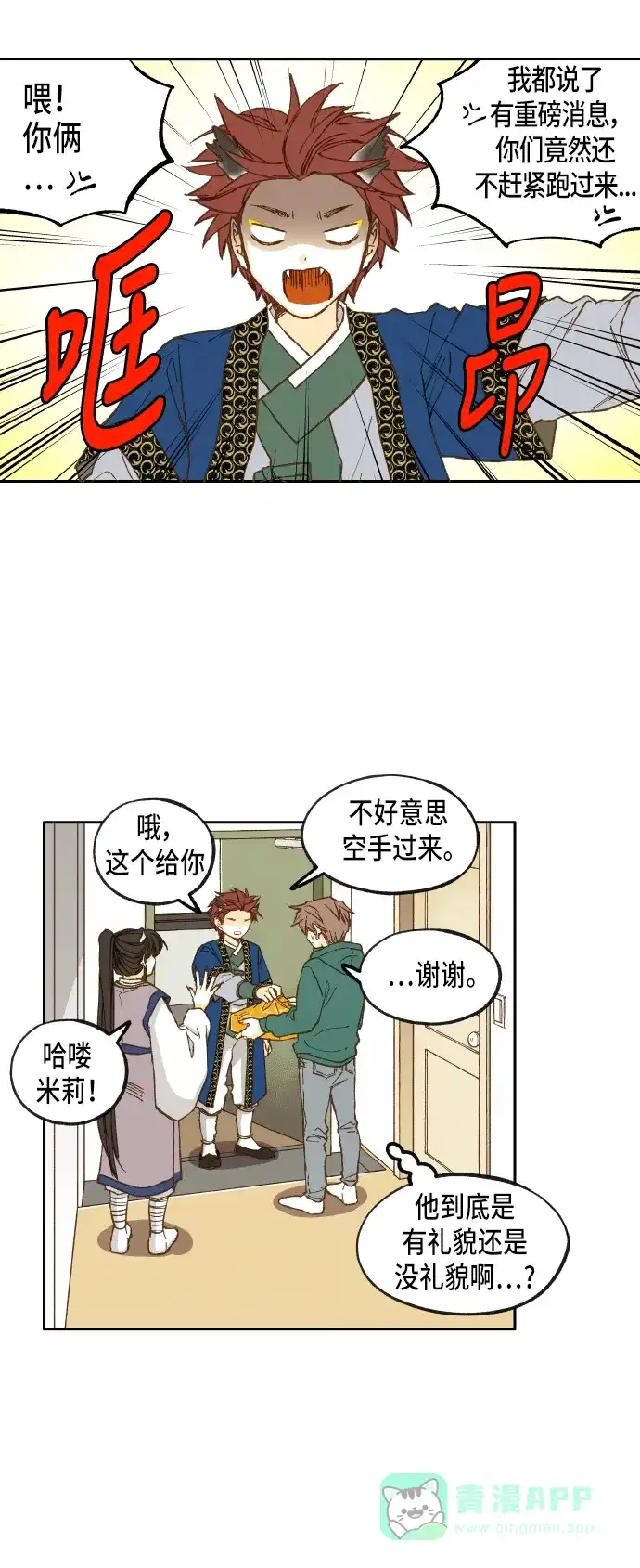 《成龙补习班》第32话 第13页