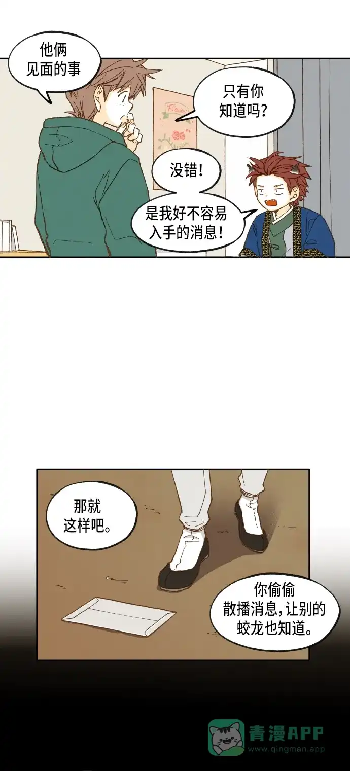 《成龙补习班》第32话 第27页