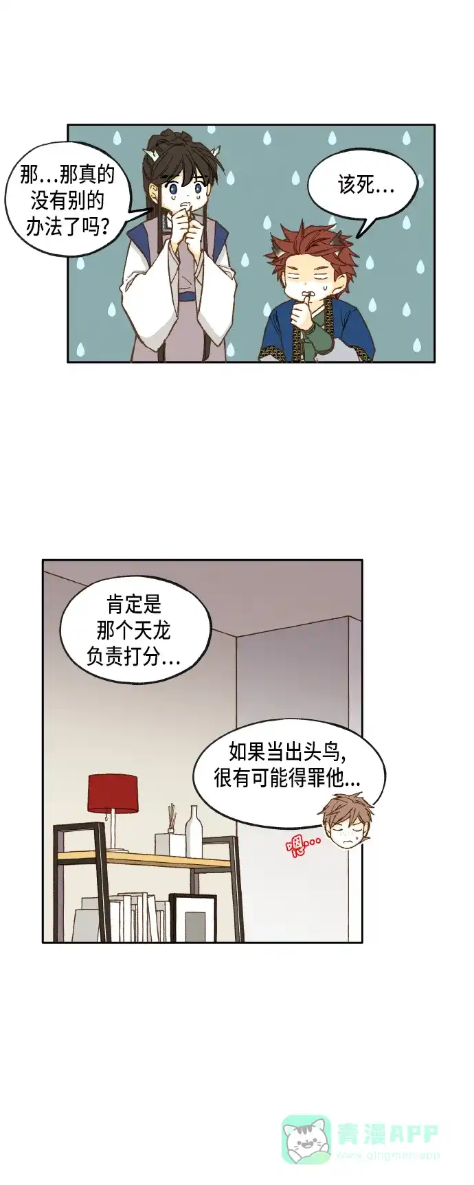 《成龙补习班》第32话 第26页