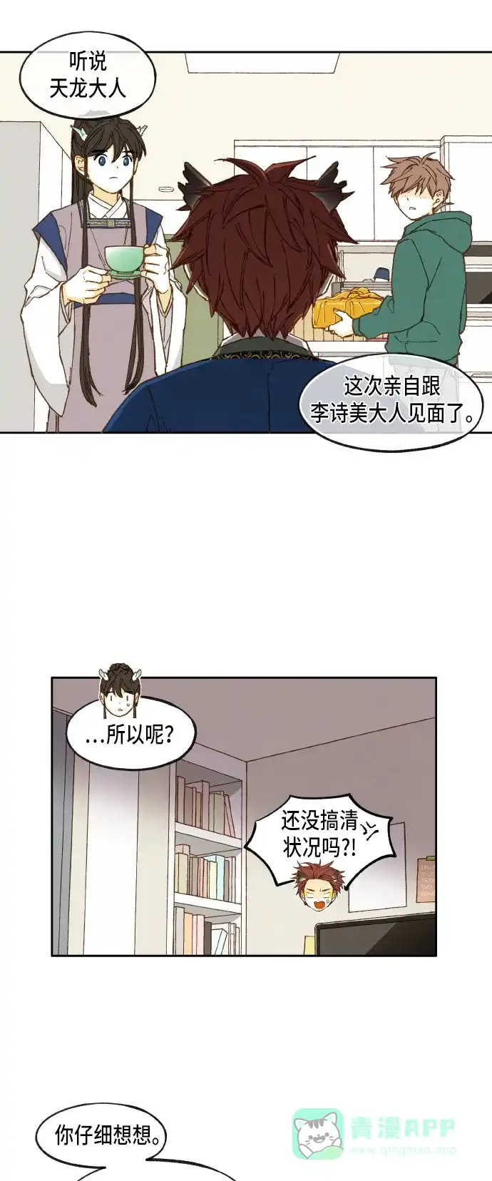 《成龙补习班》第32话 第15页