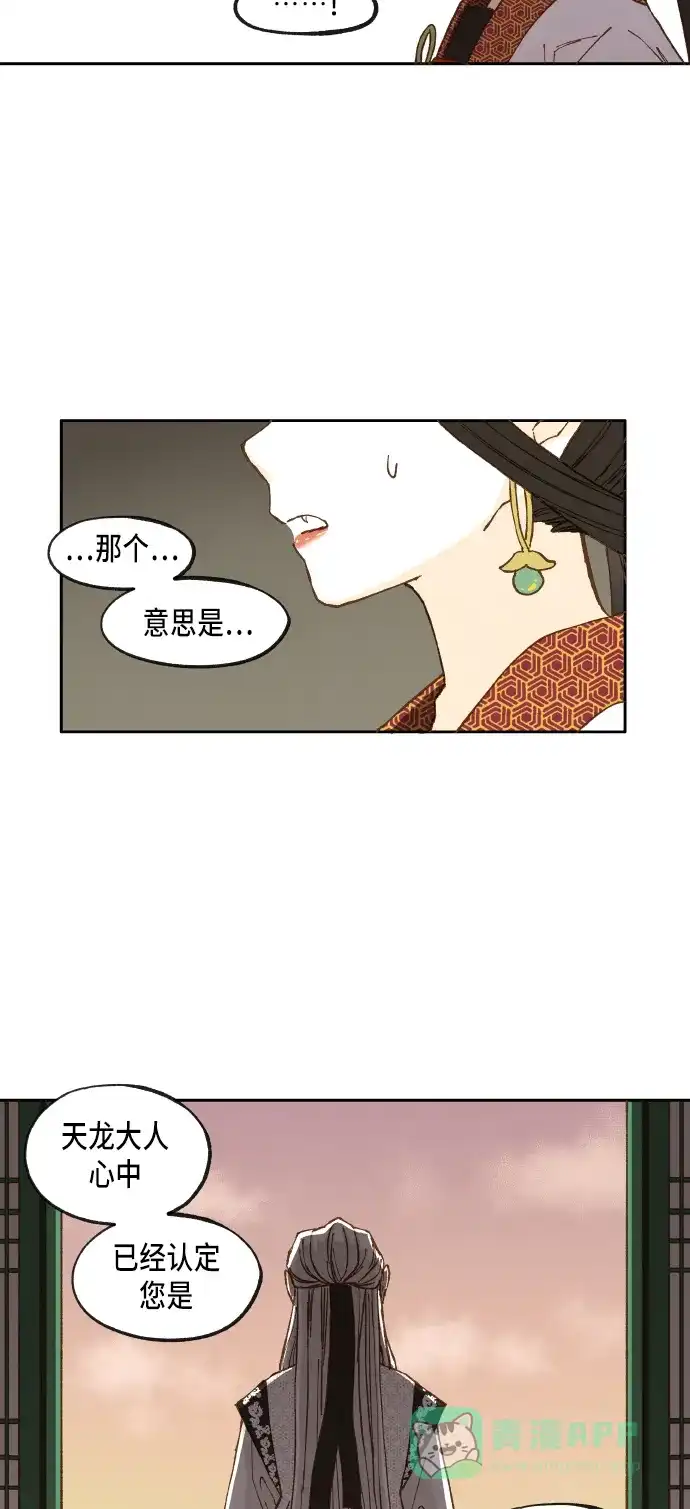 《成龙补习班》第32话 第21页