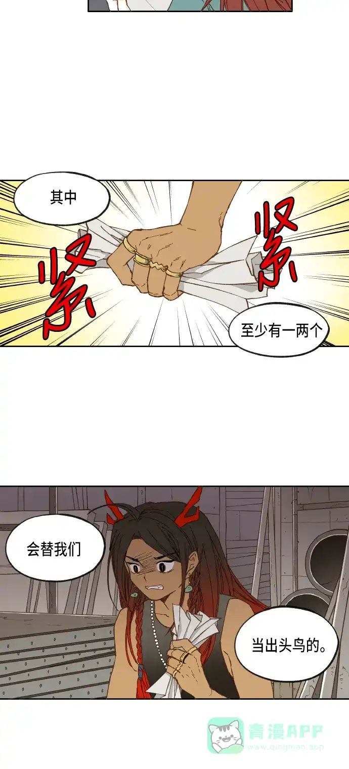 《成龙补习班》第32话 第29页
