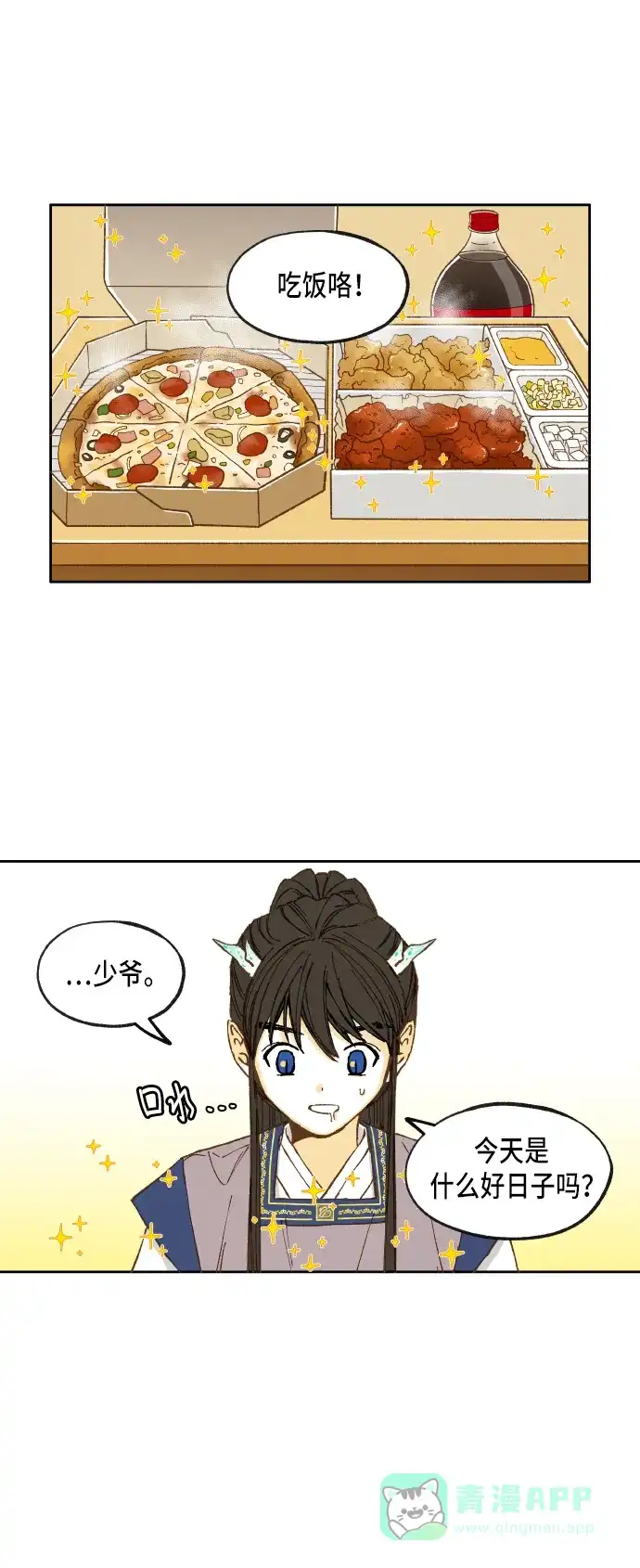 《成龙补习班》第32话 第6页