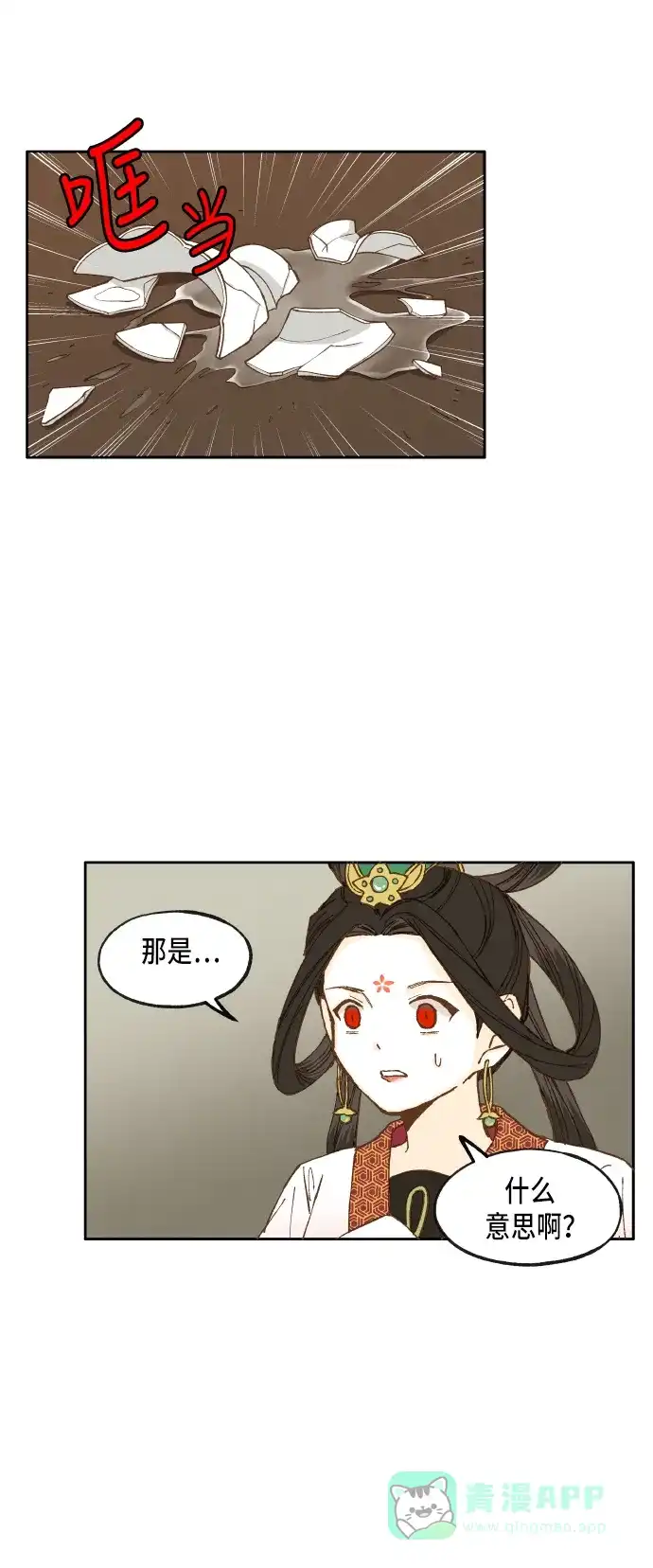 《成龙补习班》第32话 第18页