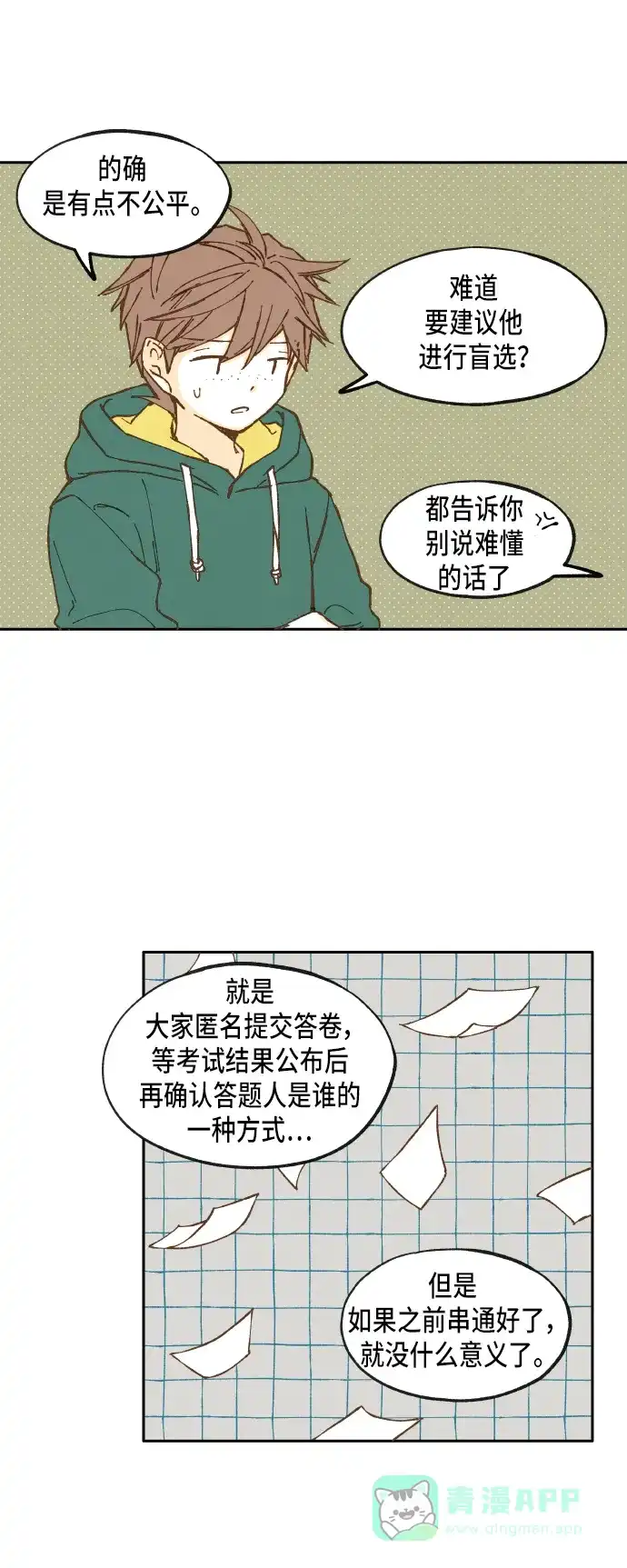 《成龙补习班》第32话 第25页