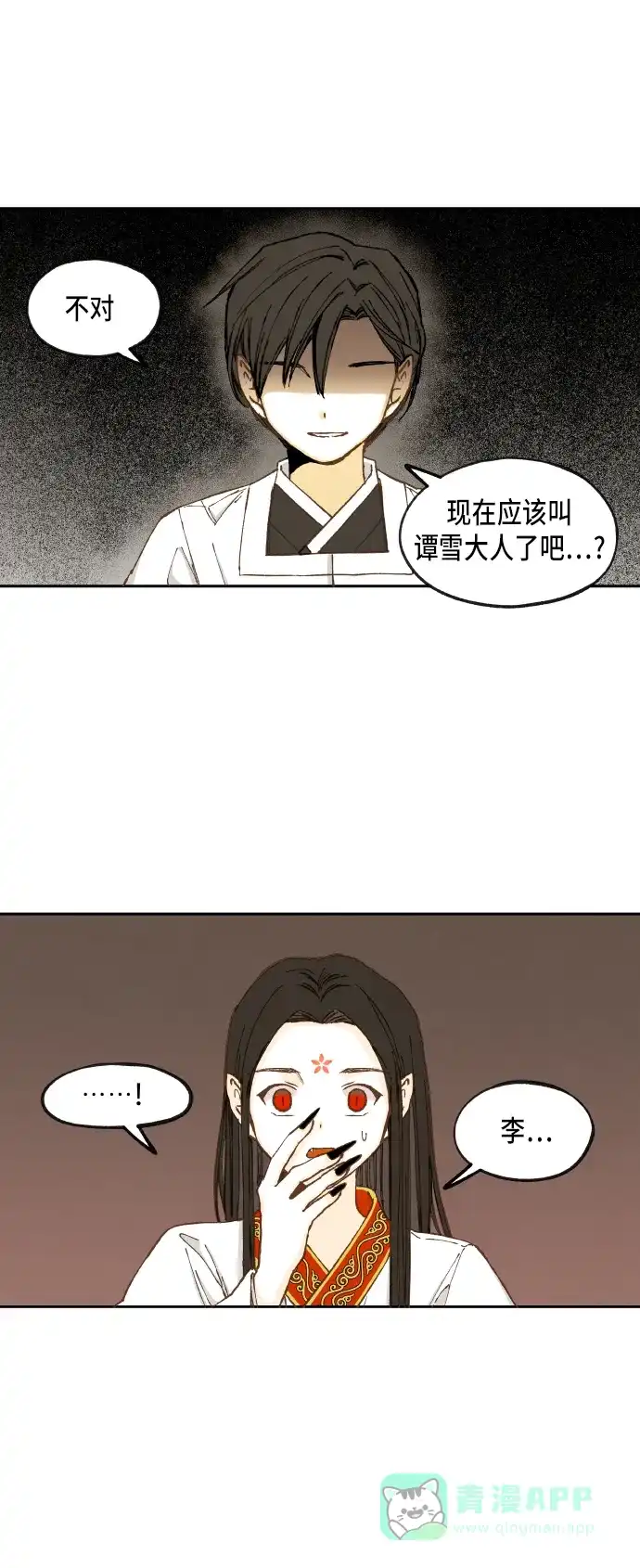 《成龙补习班》第32话 第4页