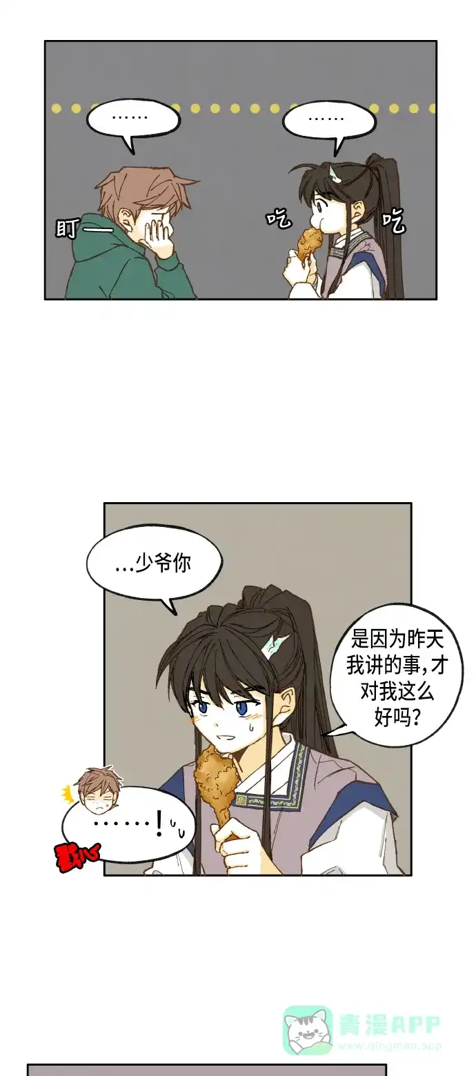 《成龙补习班》第32话 第9页