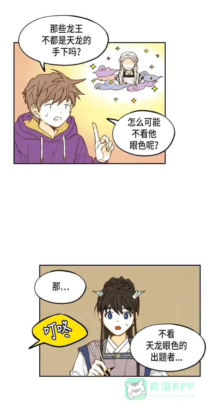 《成龙补习班》第33话 第9页