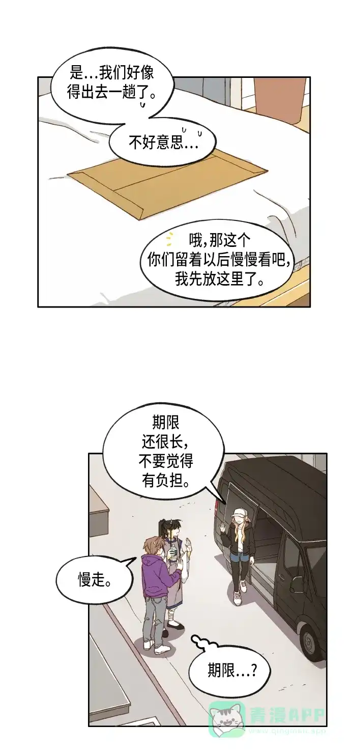 《成龙补习班》第33话 第25页