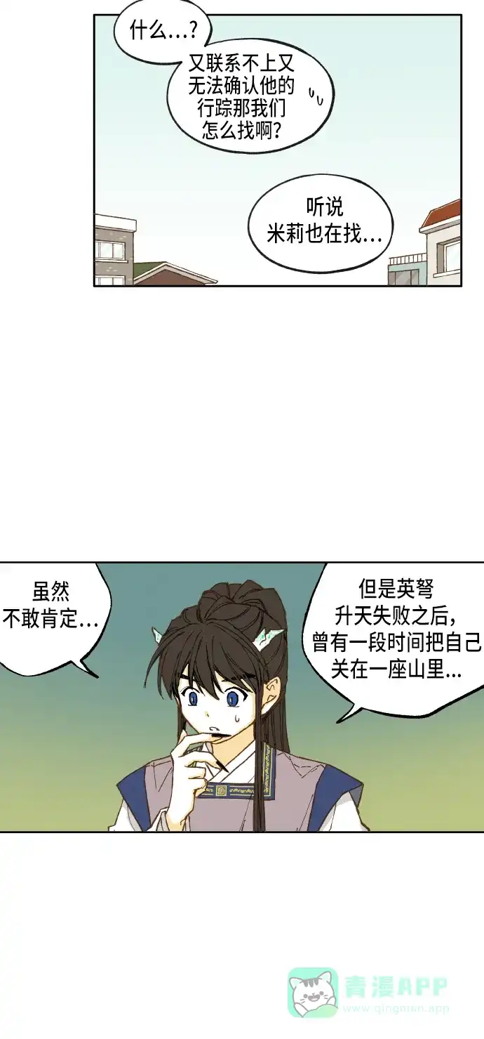 《成龙补习班》第33话 第28页