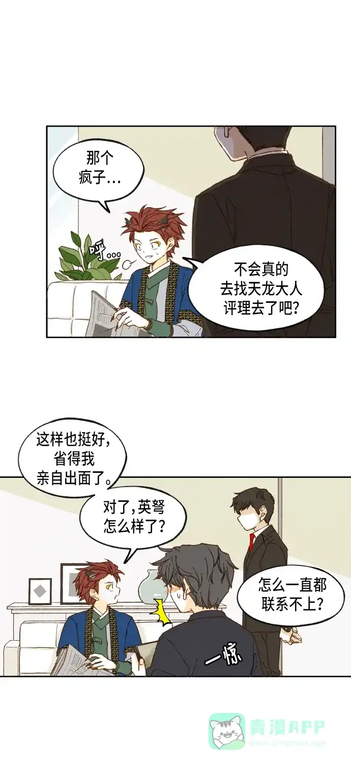 《成龙补习班》第33话 第2页