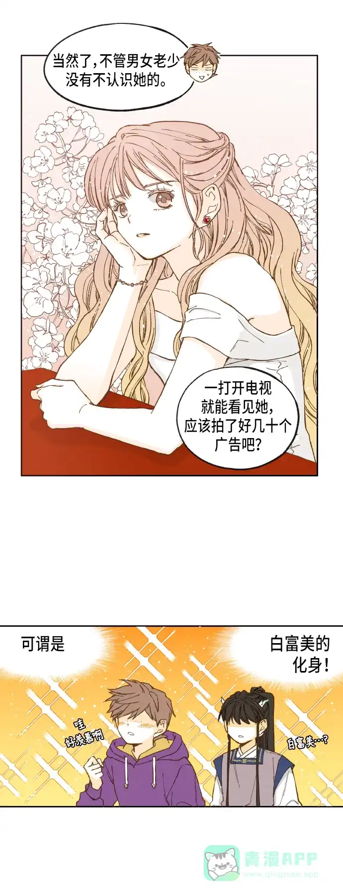 《成龙补习班》第33话 第16页