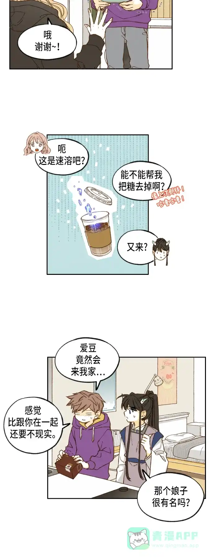 《成龙补习班》第33话 第15页
