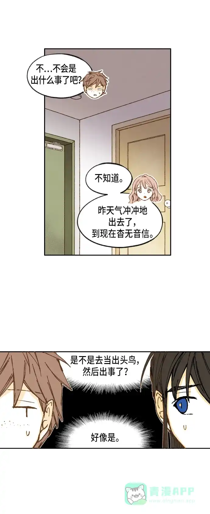 《成龙补习班》第33话 第18页