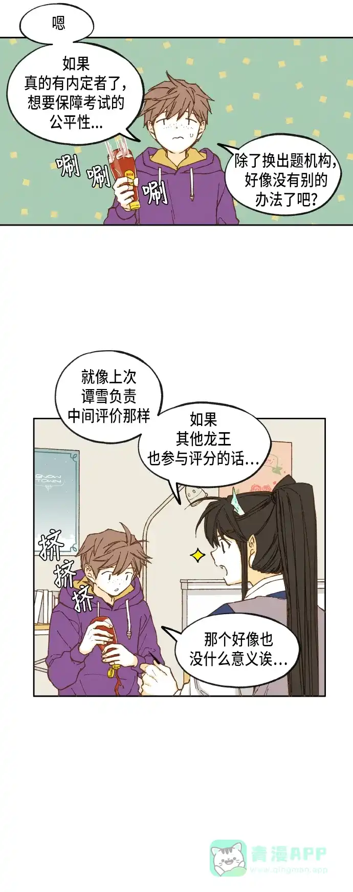 《成龙补习班》第33话 第8页