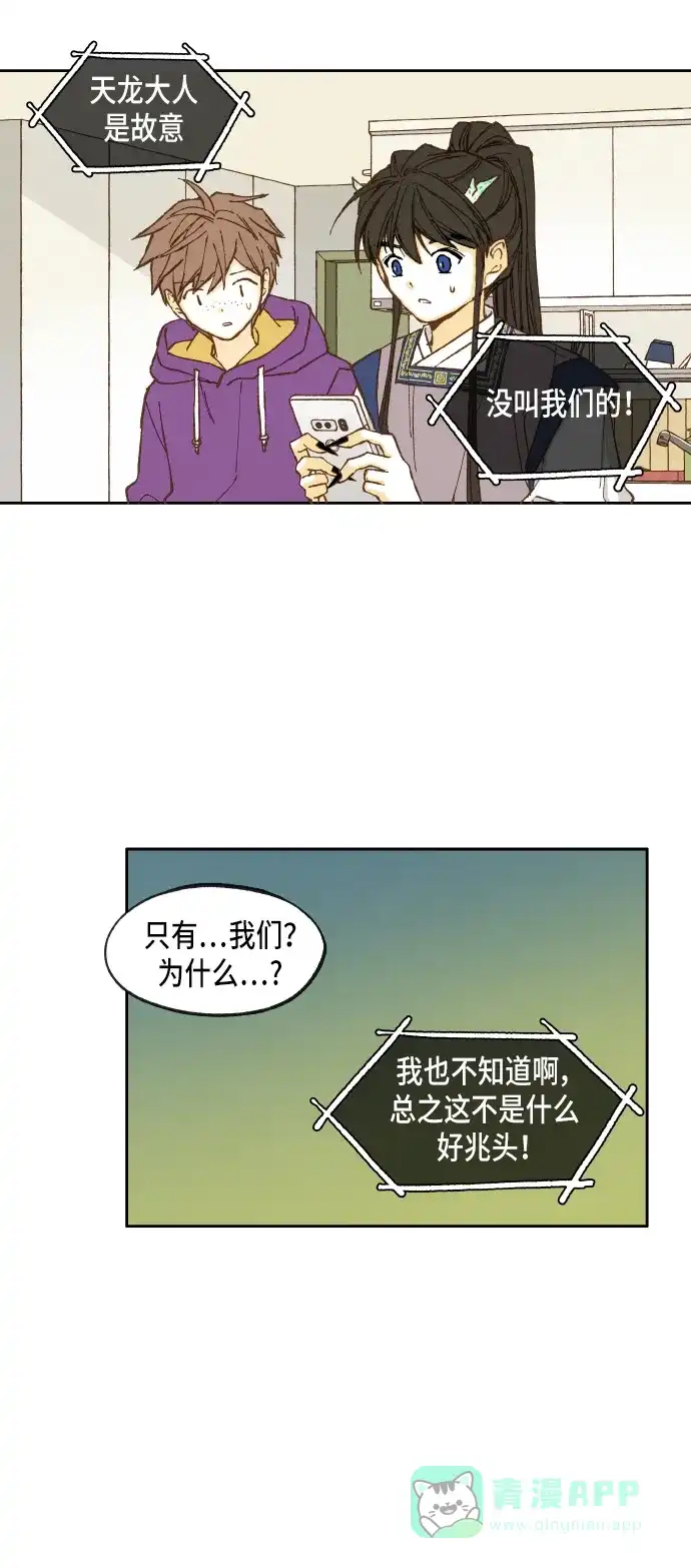 《成龙补习班》第33话 第23页