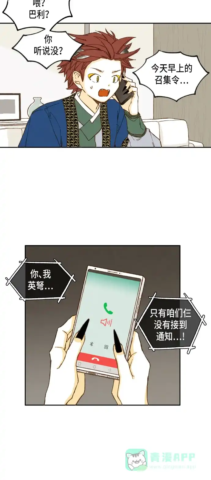《成龙补习班》第33话 第22页