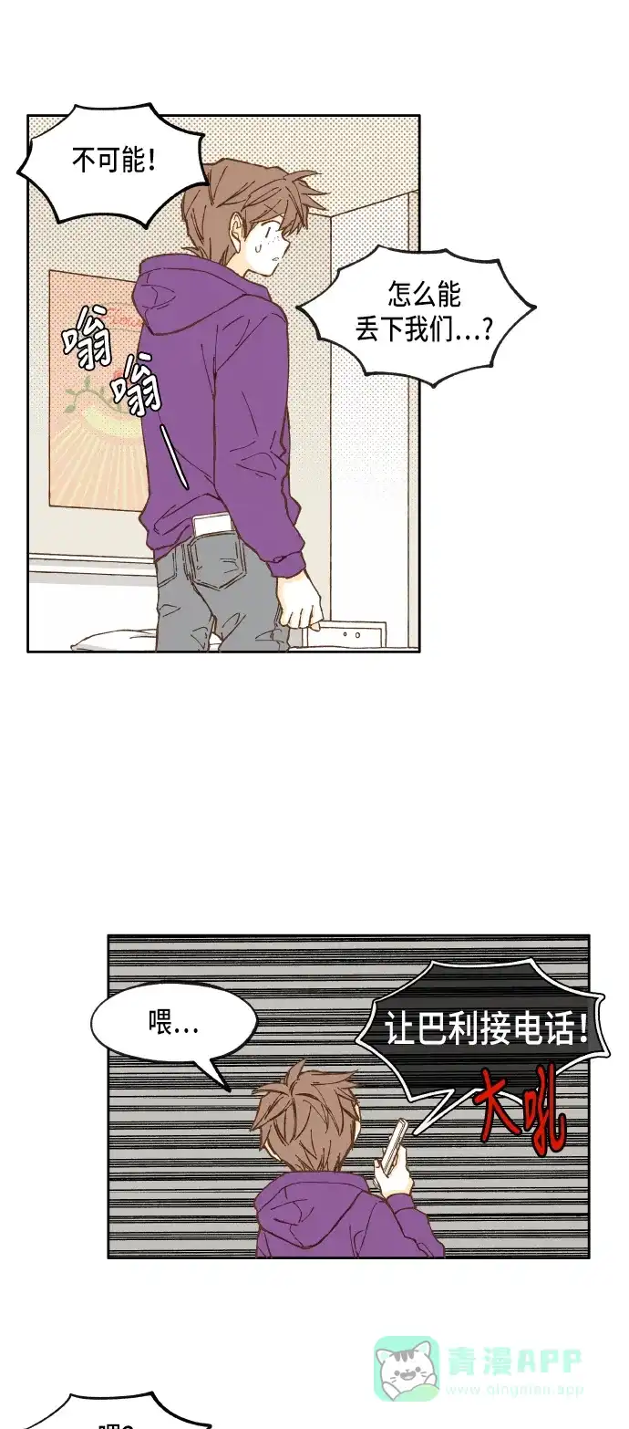 《成龙补习班》第33话 第21页