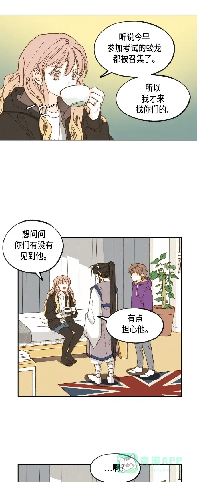 《成龙补习班》第33话 第19页