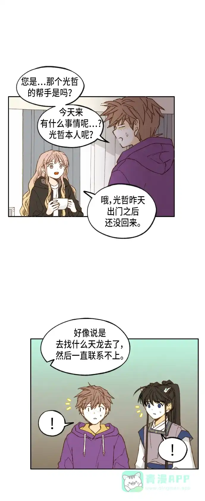 《成龙补习班》第33话 第17页