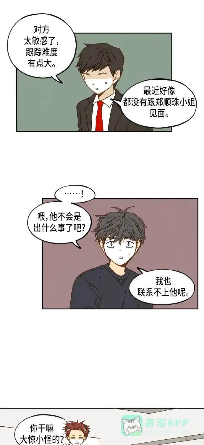 《成龙补习班》第33话 第3页