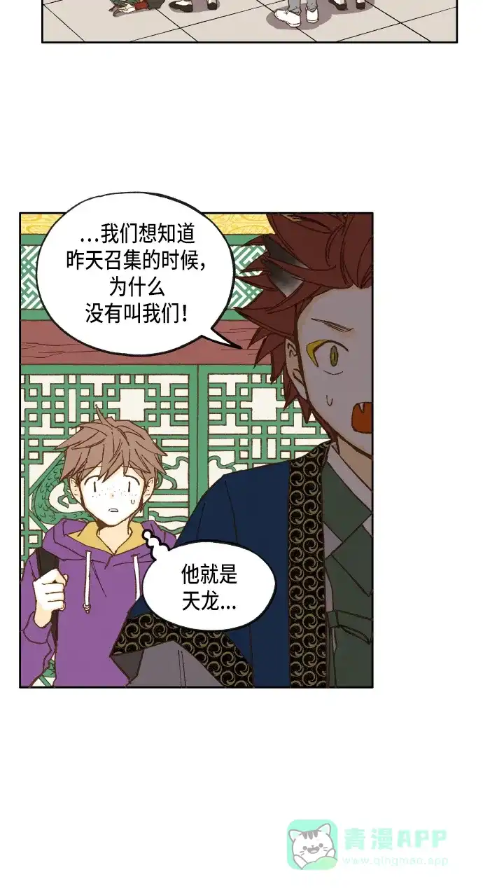 《成龙补习班》第34话 第35页
