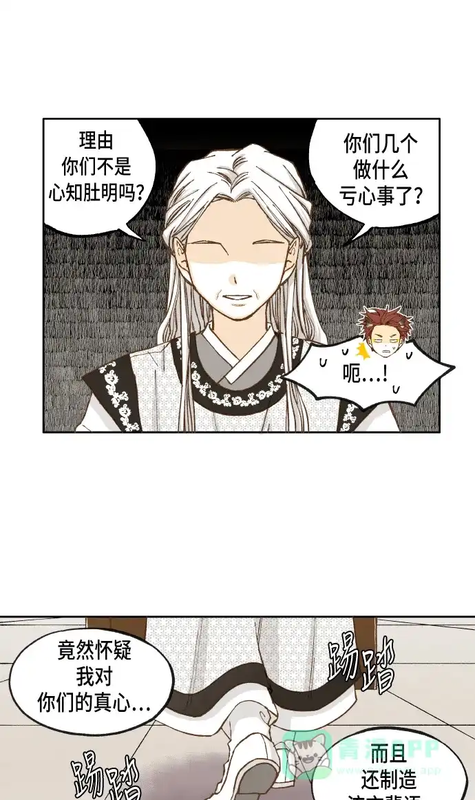 《成龙补习班》第34话 第36页