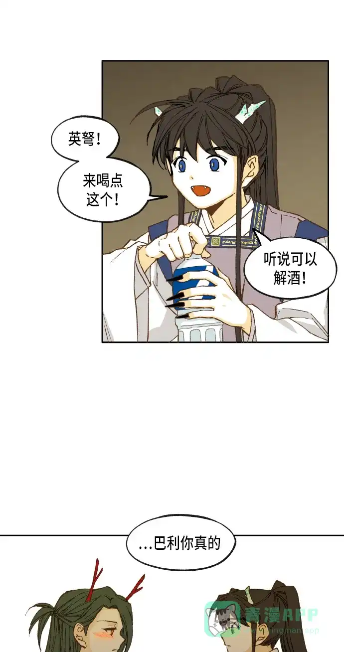 《成龙补习班》第34话 第14页