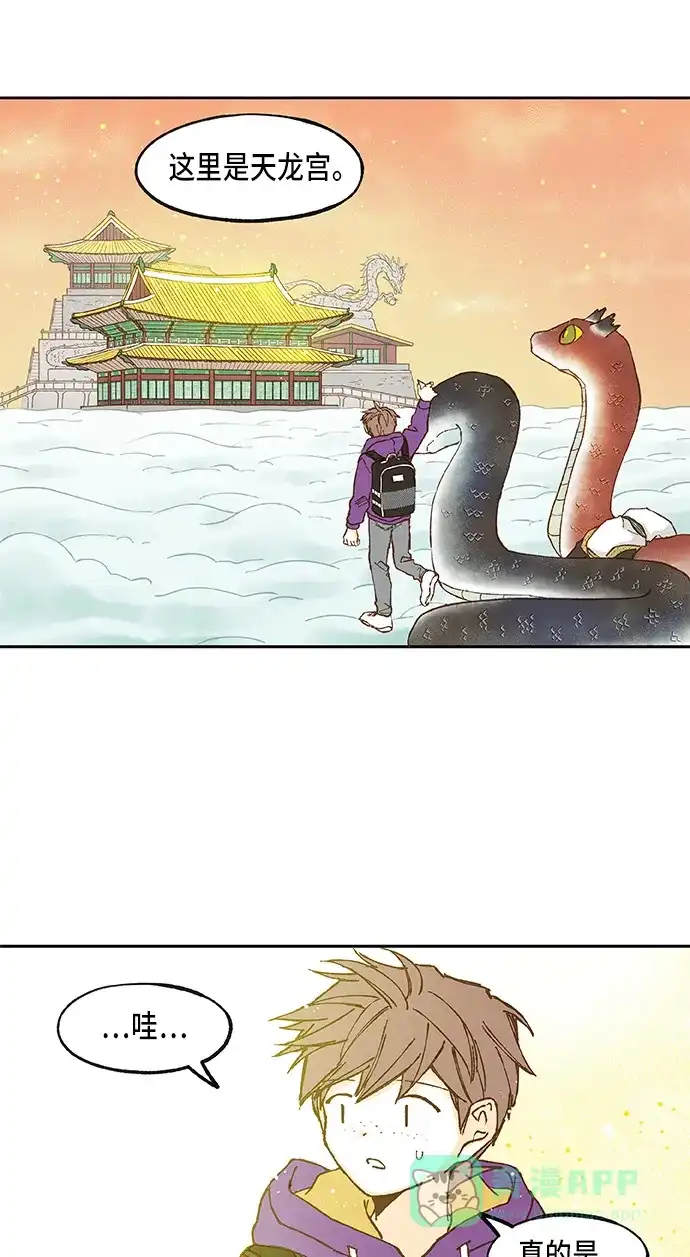 《成龙补习班》第34话 第29页