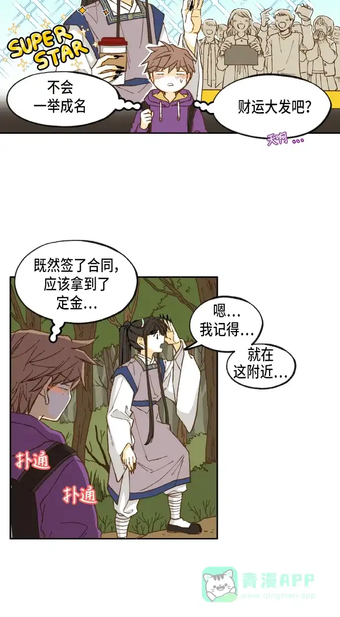 《成龙补习班》第34话 第3页