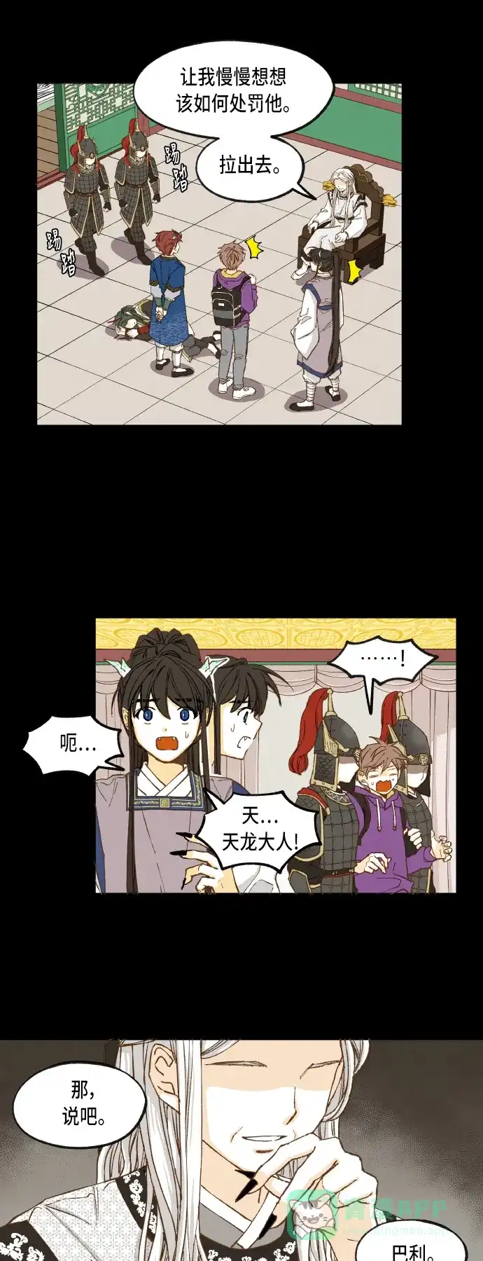《成龙补习班》第35话 第13页