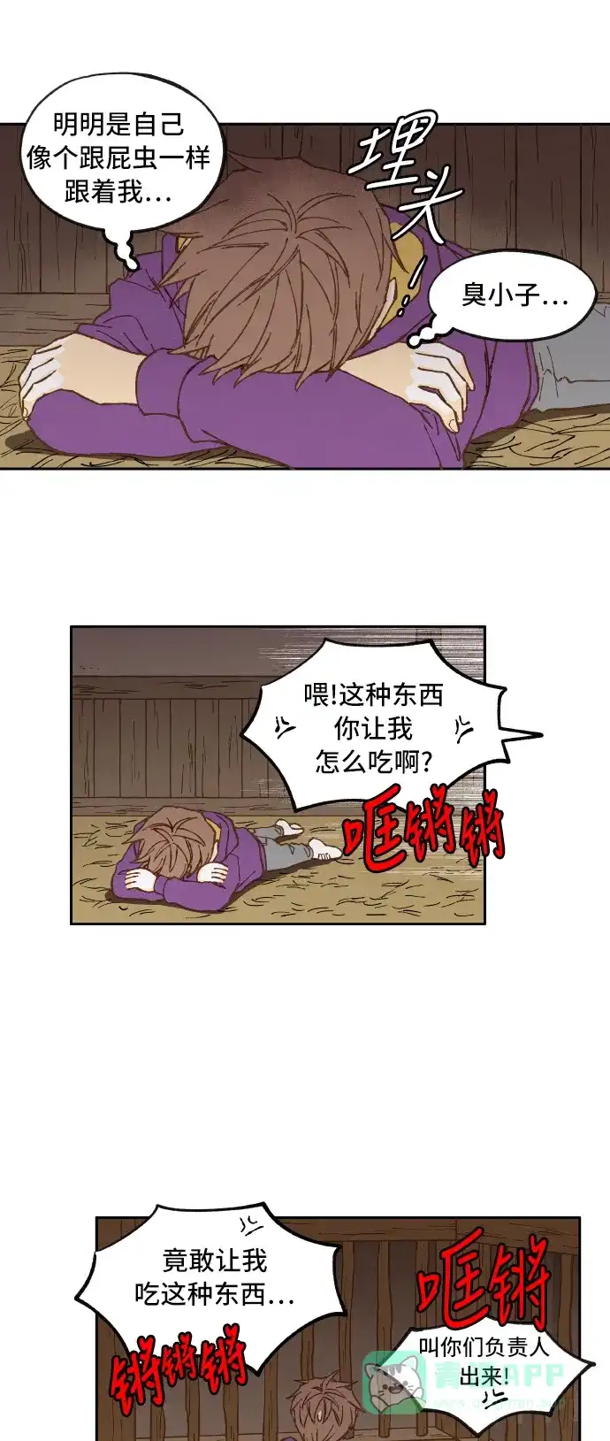 《成龙补习班》第35话 第25页