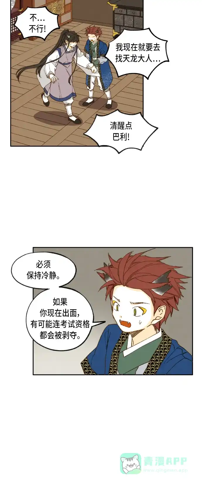 《成龙补习班》第35话 第8页
