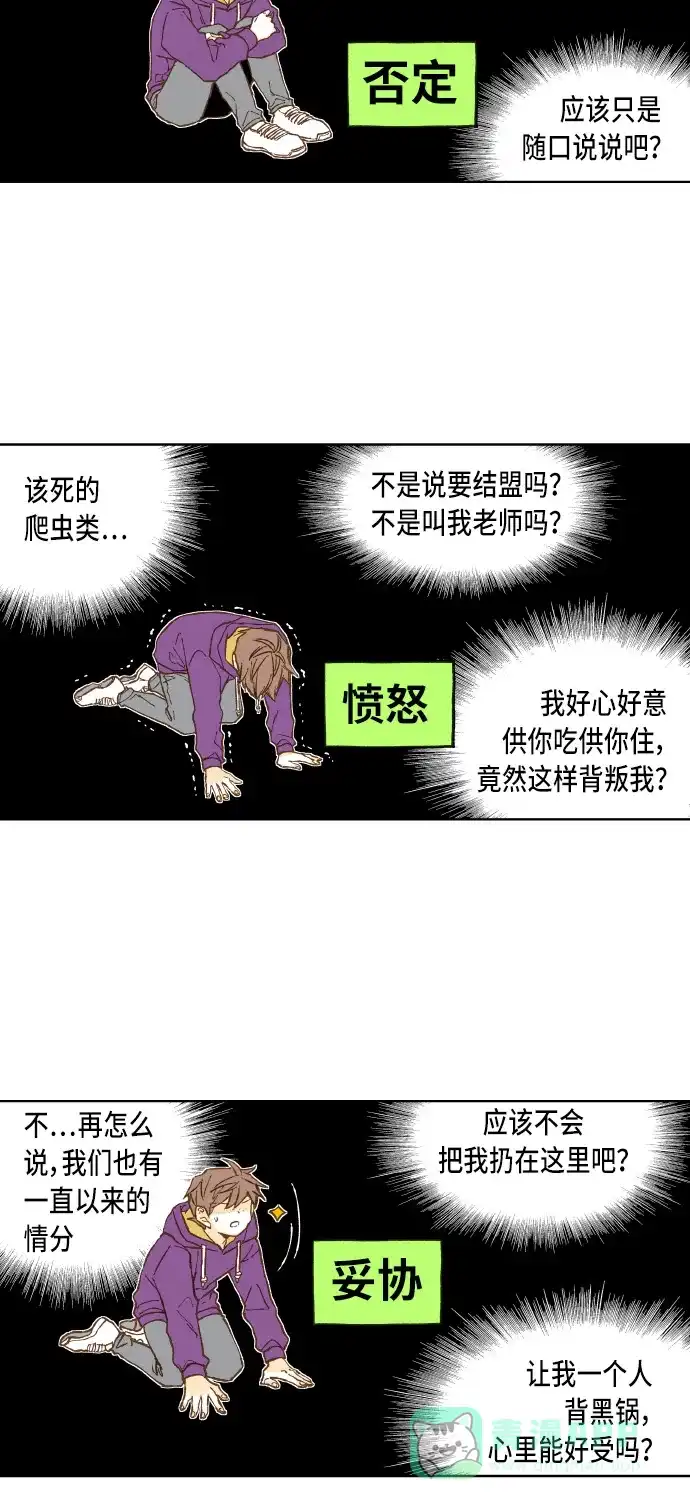 《成龙补习班》第35话 第18页
