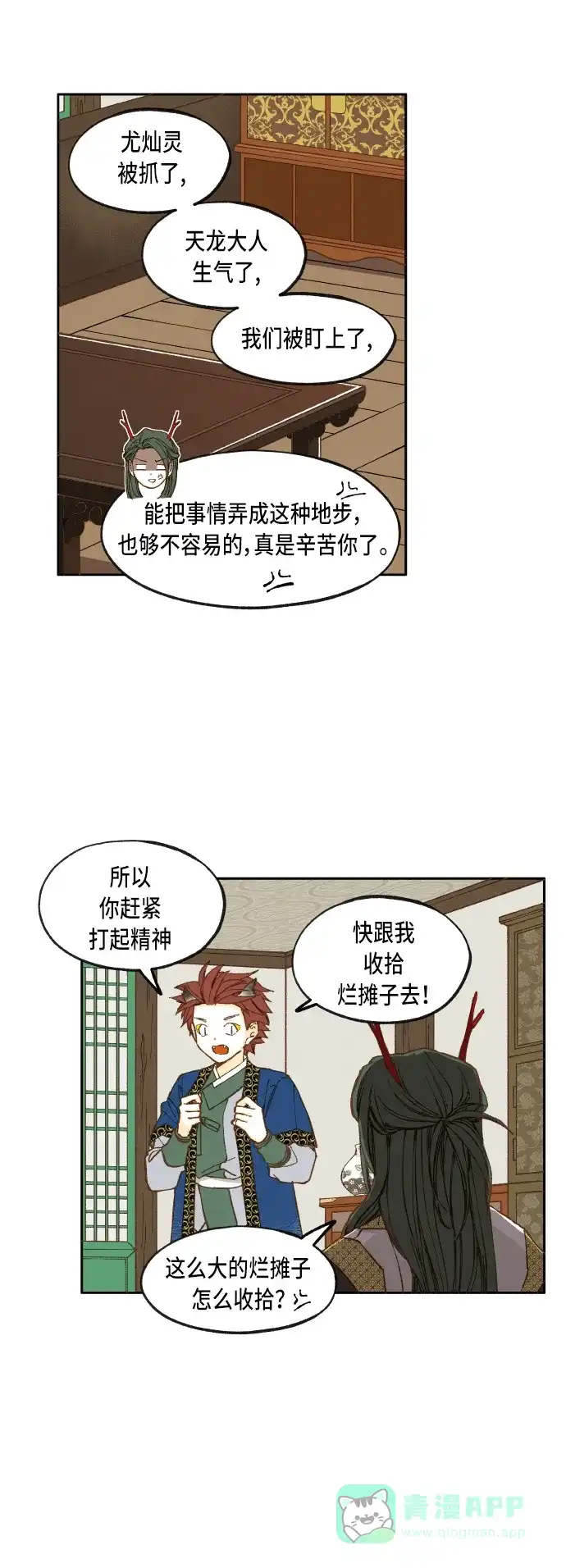 《成龙补习班》第35话 第29页