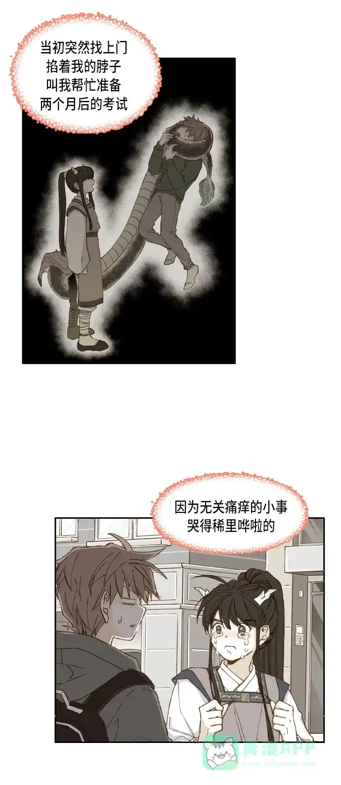 《成龙补习班》第35话 第21页