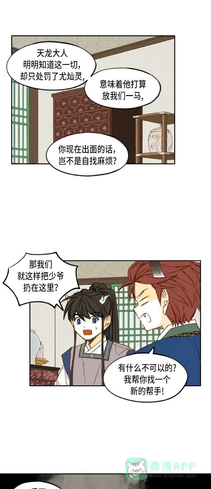 《成龙补习班》第35话 第9页