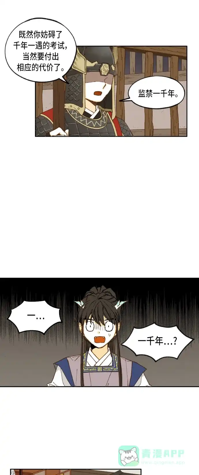 《成龙补习班》第35话 第7页