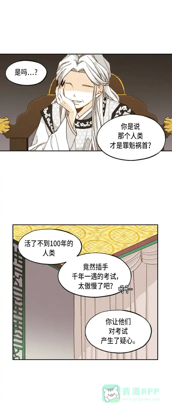 《成龙补习班》第35话 第3页