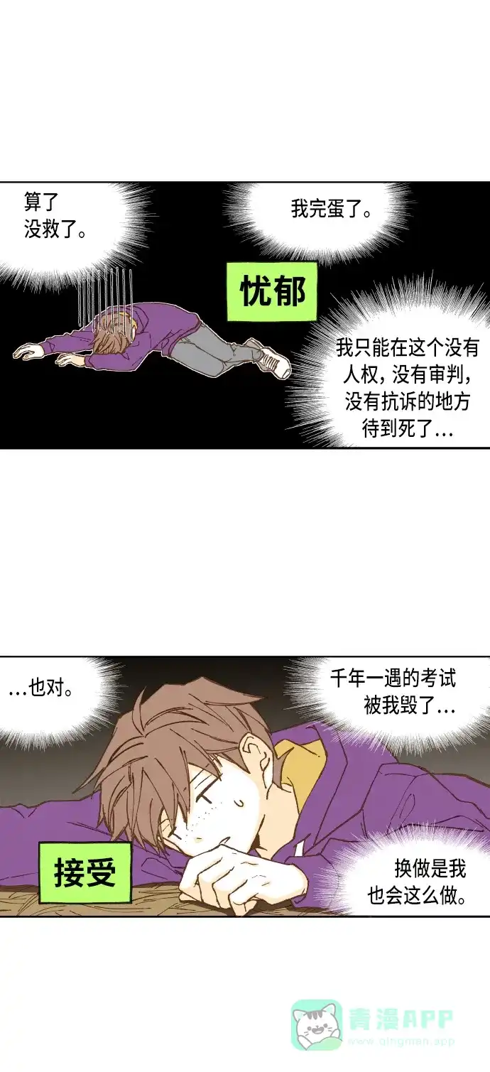 《成龙补习班》第35话 第19页