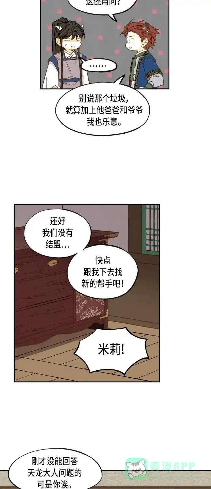 《成龙补习班》第35话 第11页