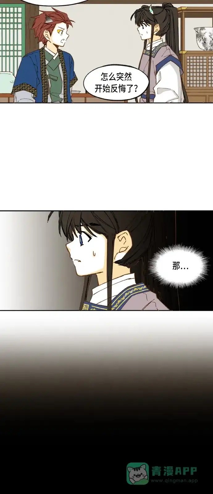 《成龙补习班》第35话 第12页