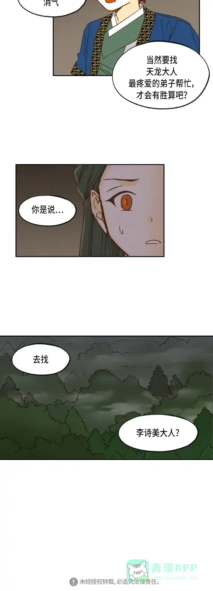 《成龙补习班》第35话 第31页