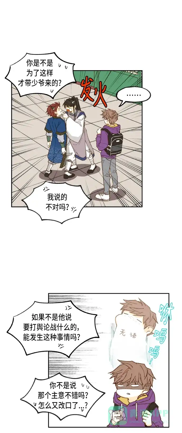 《成龙补习班》第35话 第2页