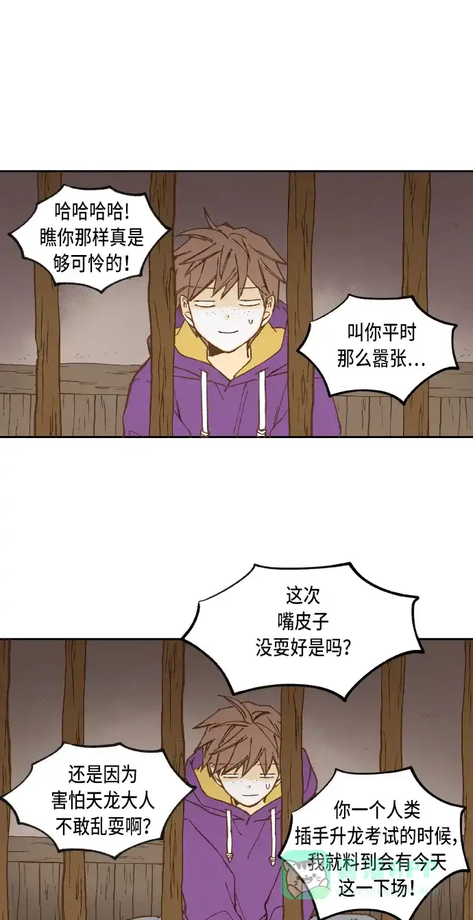 《成龙补习班》第36话 第1页