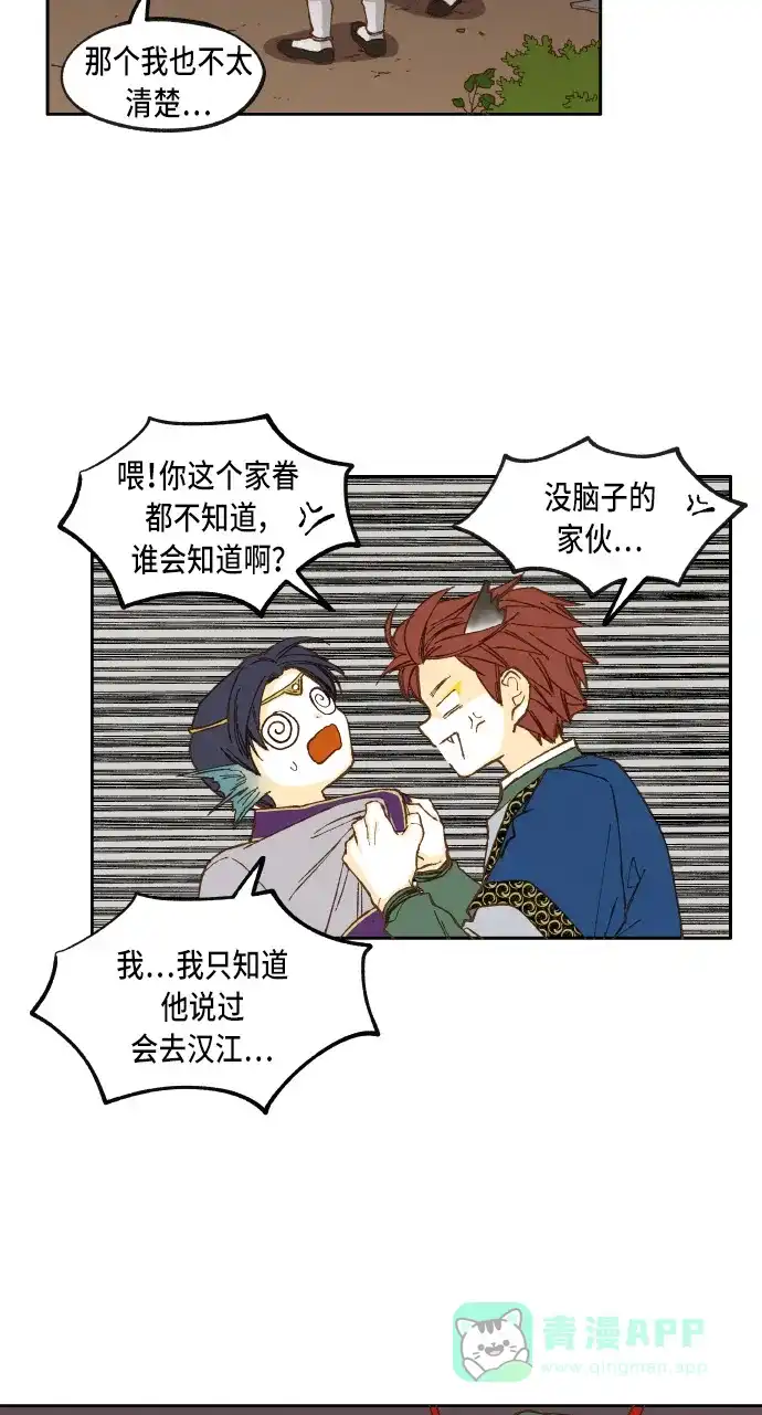 《成龙补习班》第36话 第12页