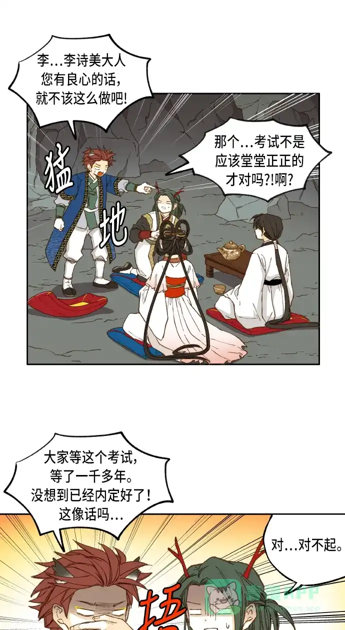 《成龙补习班》第36话 第21页