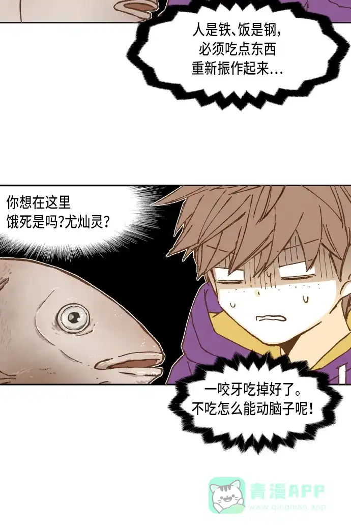 《成龙补习班》第36话 第28页