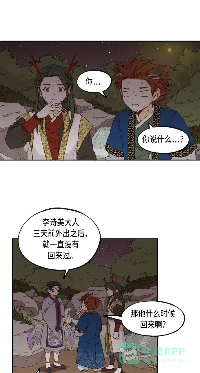 《成龙补习班》第36话 第11页